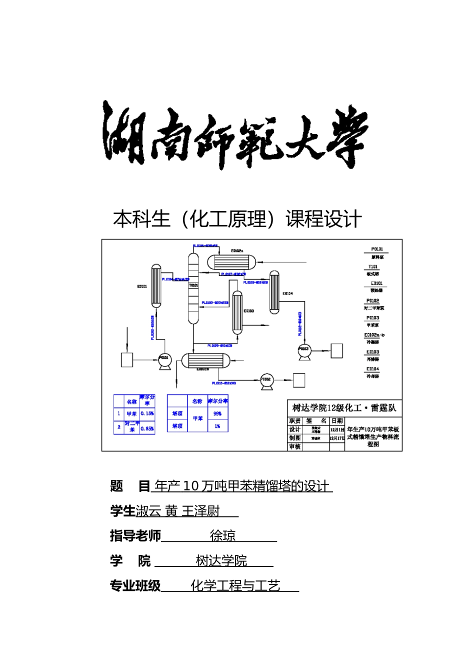 化工原理课程设计_第2页