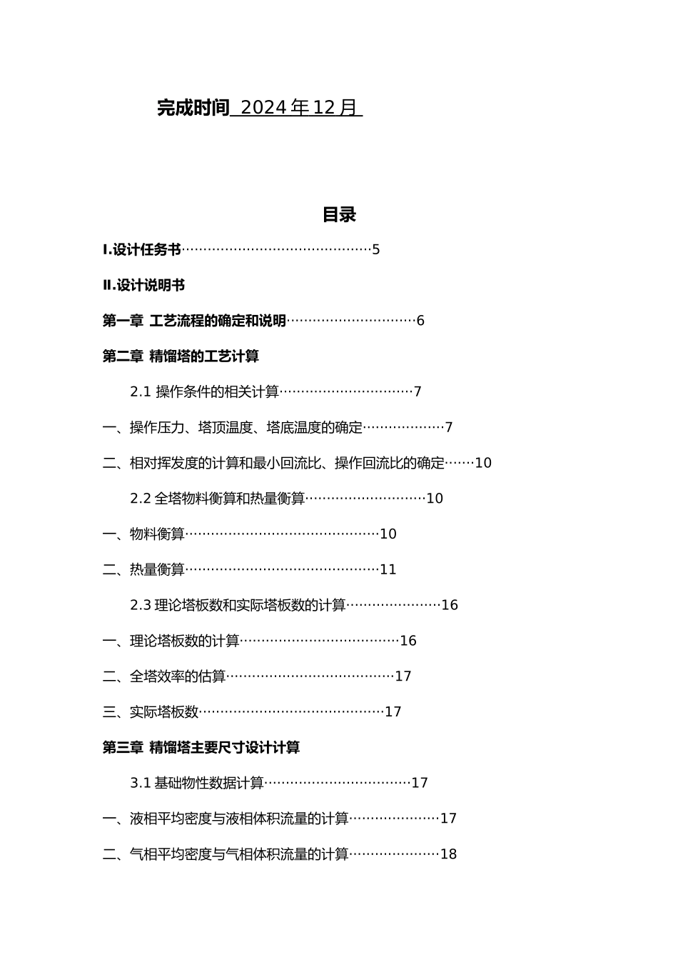 化工原理课程设计_第3页