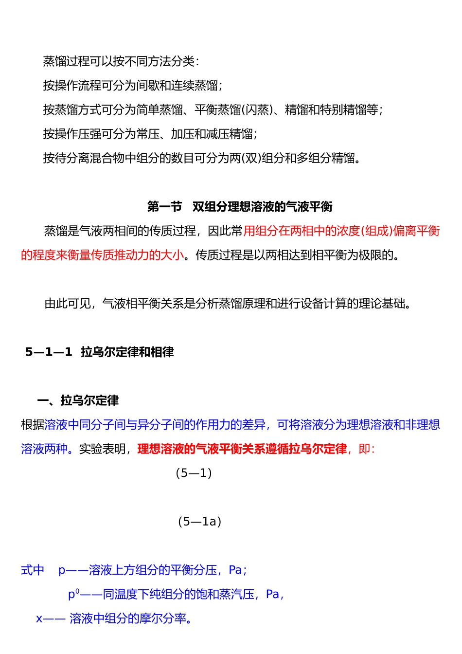 化工原理蒸馏培训课件_第3页