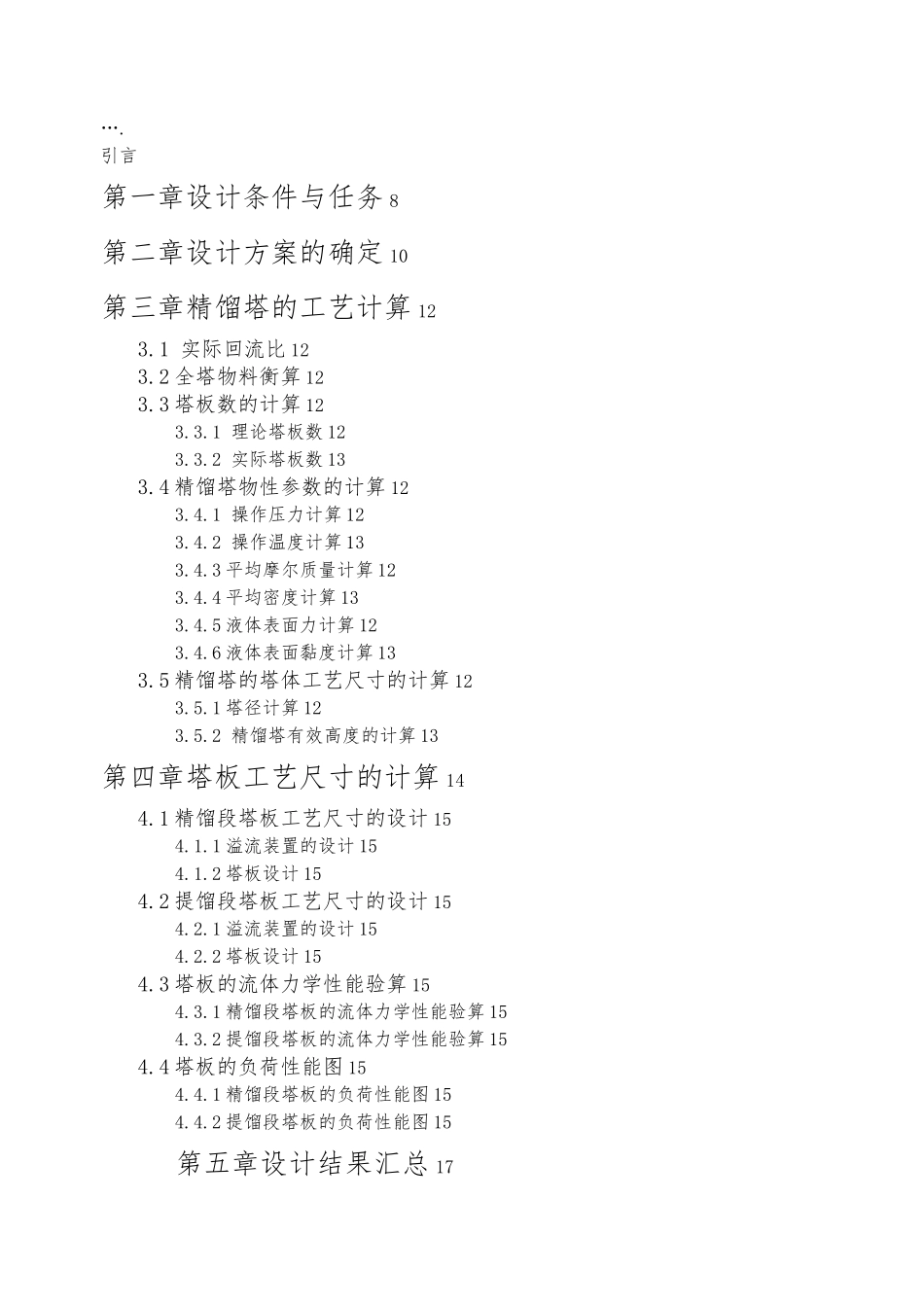 化工原理课程设计_板式精馏塔的设计说明_第2页