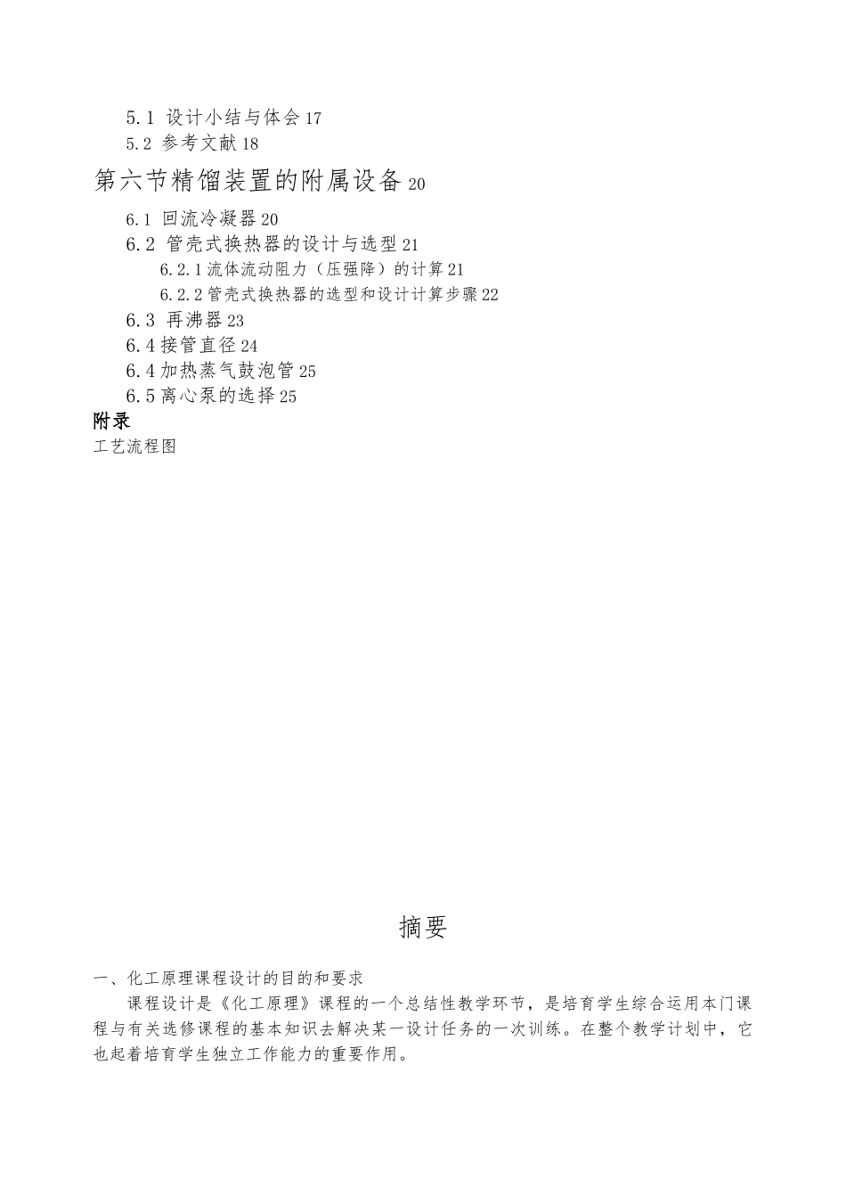 化工原理课程设计_板式精馏塔的设计说明_第3页