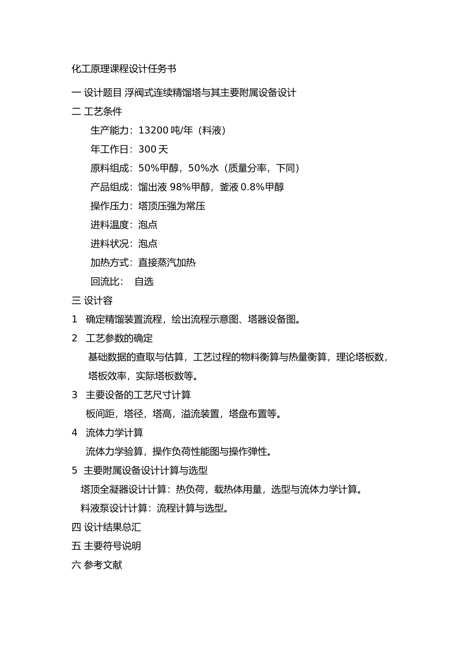 化工原理课程设计任务书_第1页