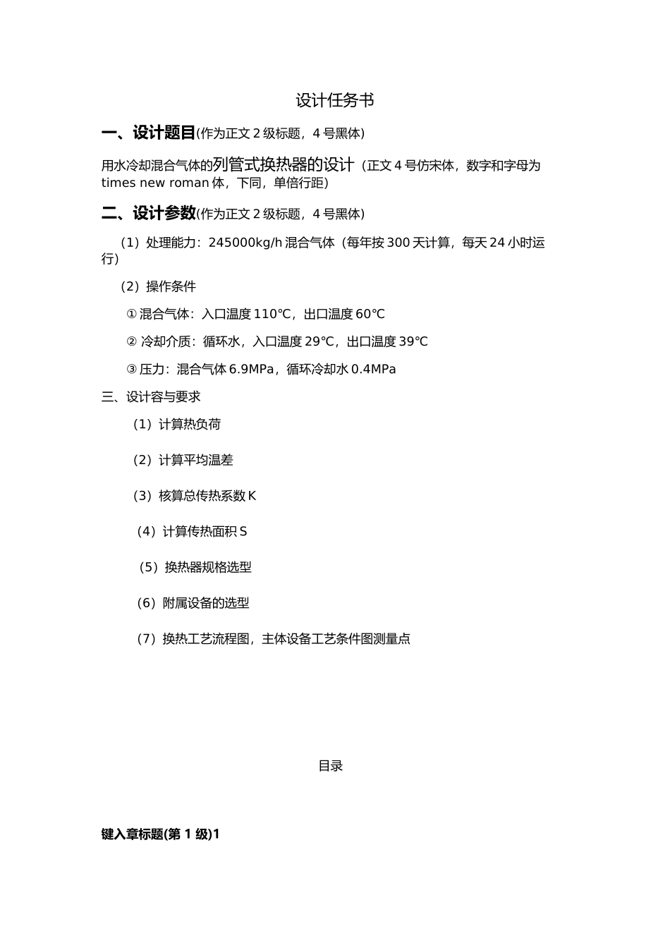 化工原理课程设计列管式散热器_第2页