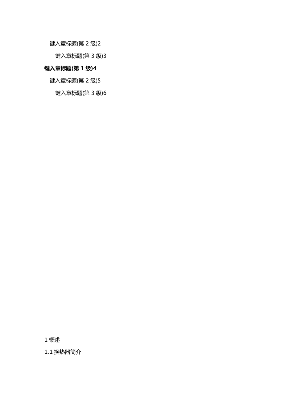 化工原理课程设计列管式散热器_第3页