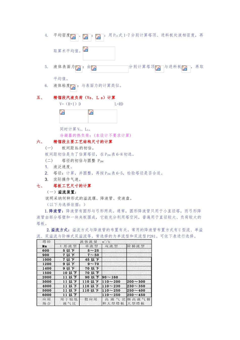 化工原理课程设计简易步骤_第3页