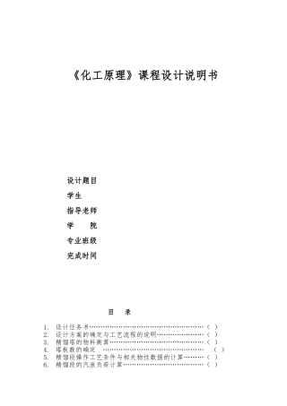 化工原理课程设计简易步骤