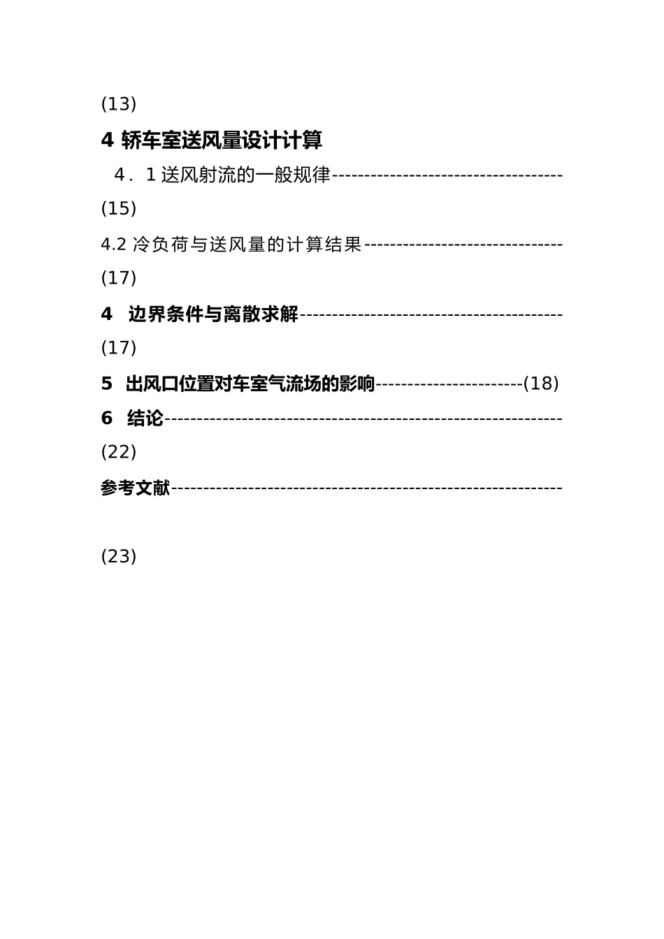 化工原理课程设计汽车空调风口布置的设计毕业毕业设计_第3页