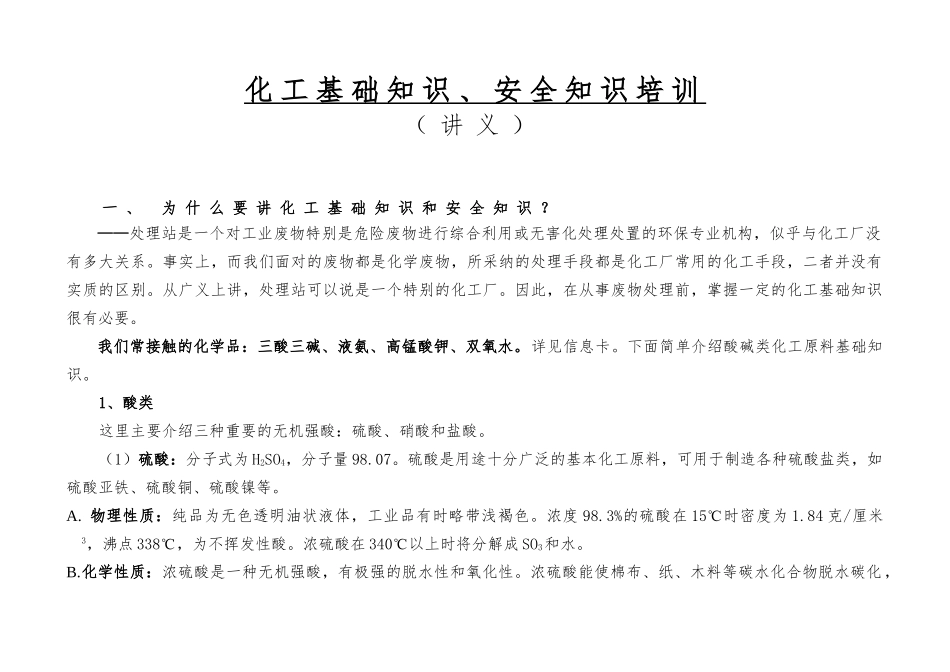 化工基础安全知识培训资料全_第1页