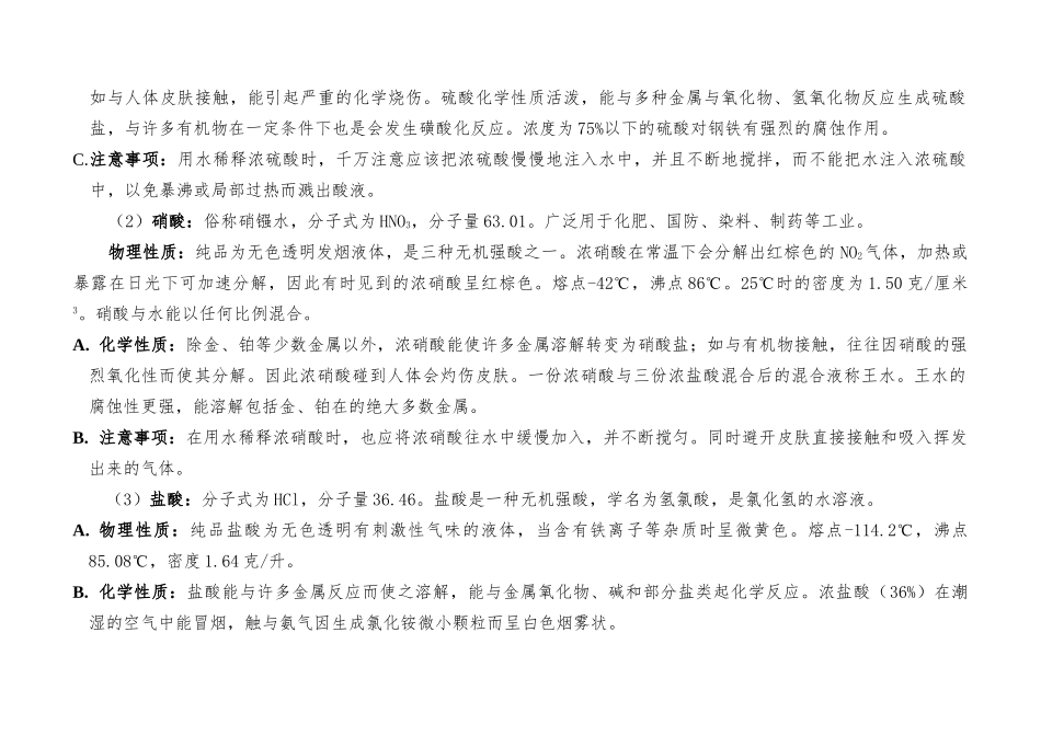 化工基础安全知识培训资料全_第2页