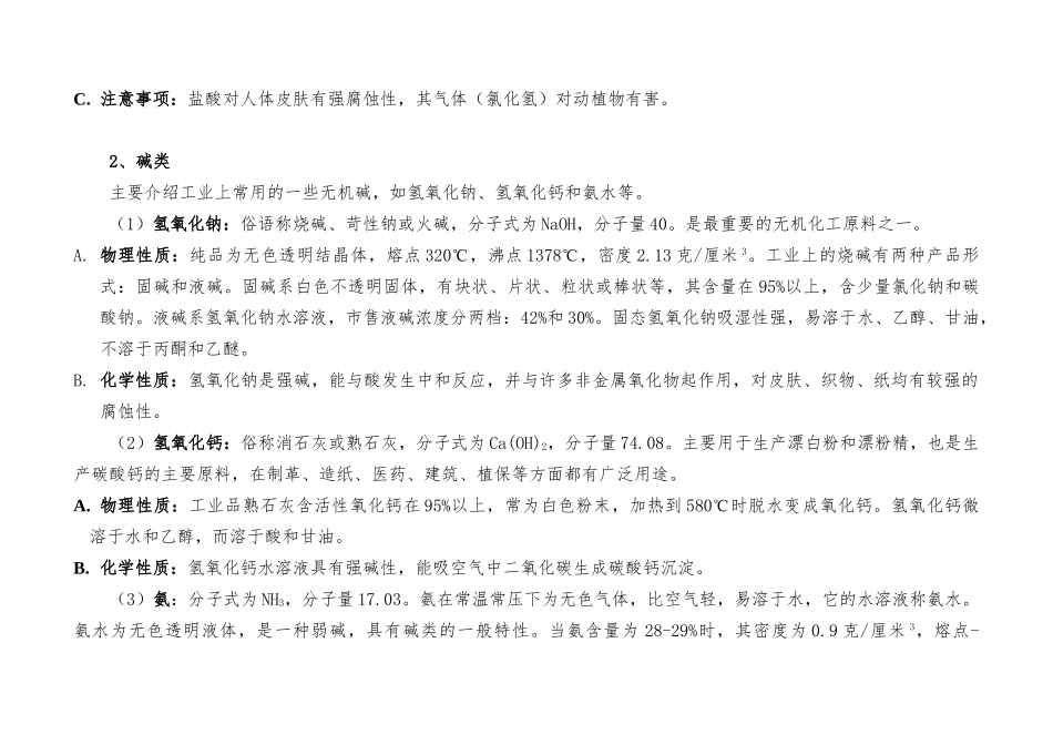 化工基础安全知识培训资料全_第3页