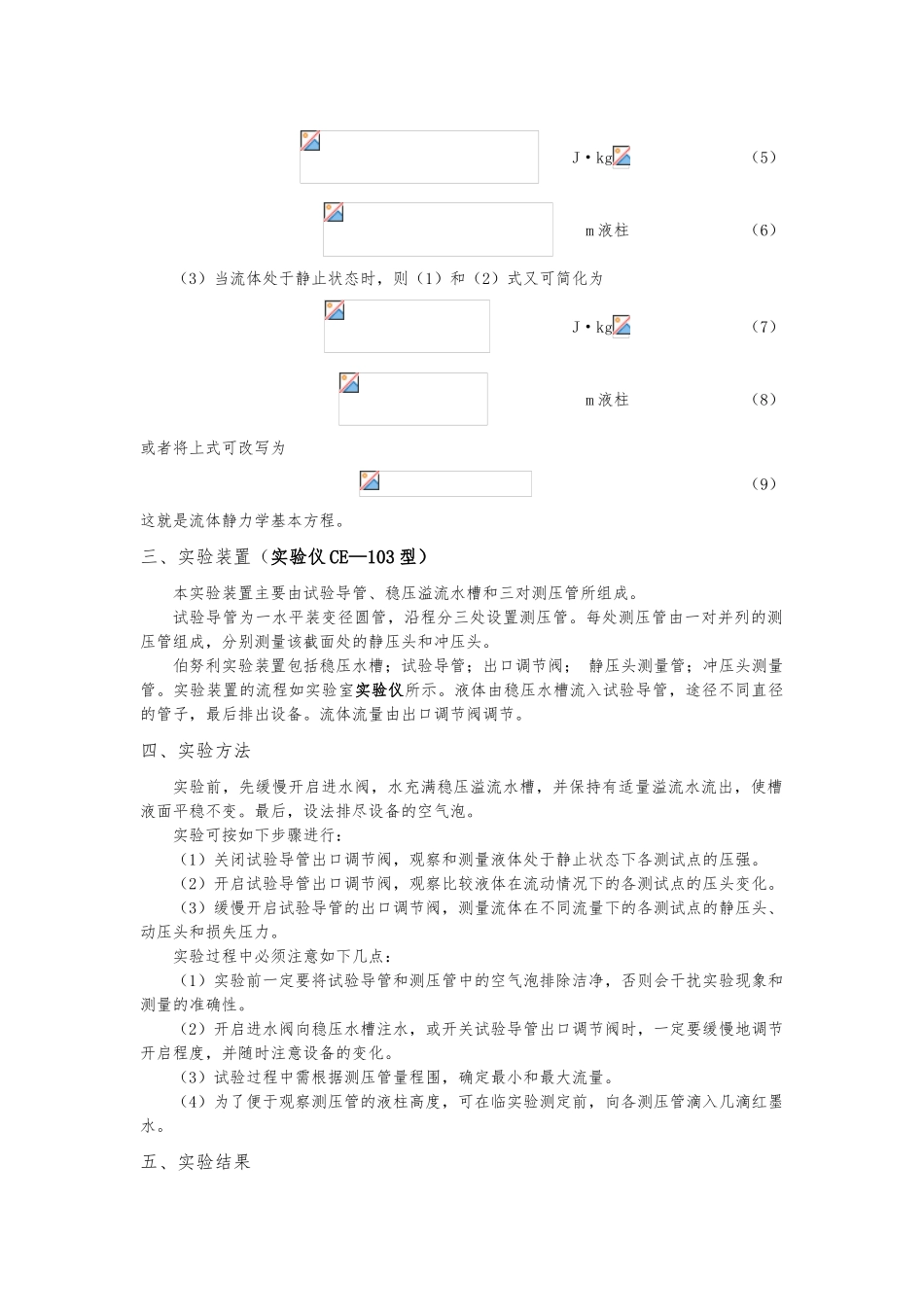 化工基础实验_第2页