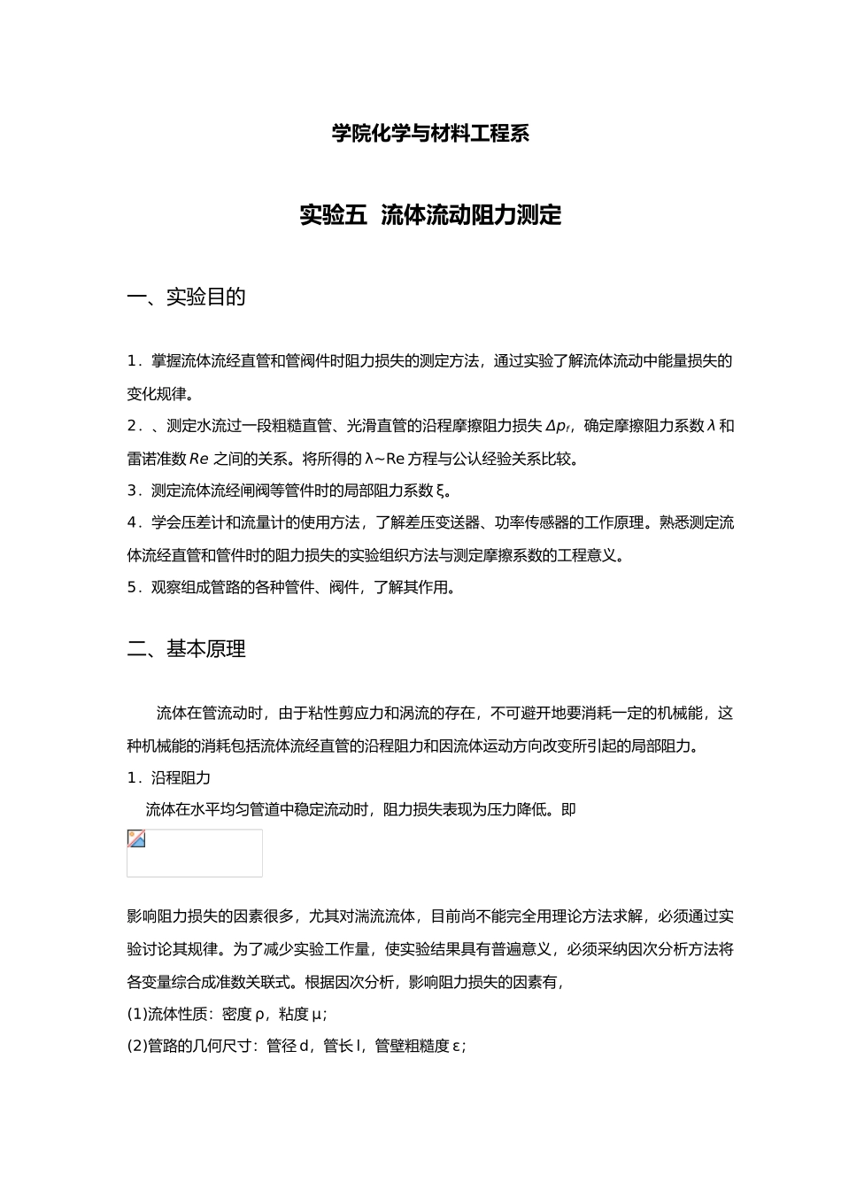 化工基础实验培训讲义全_第2页