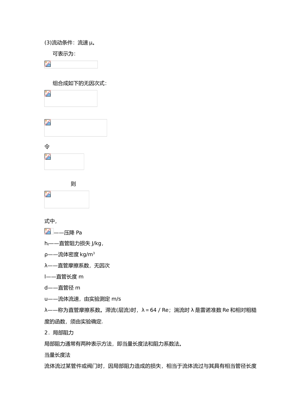 化工基础实验培训讲义全_第3页