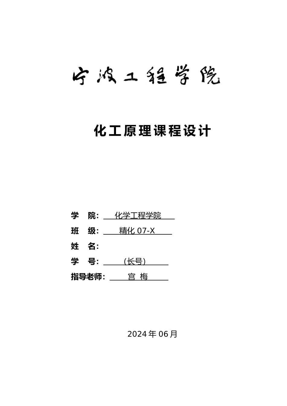 化工原理课程设计模板_第2页