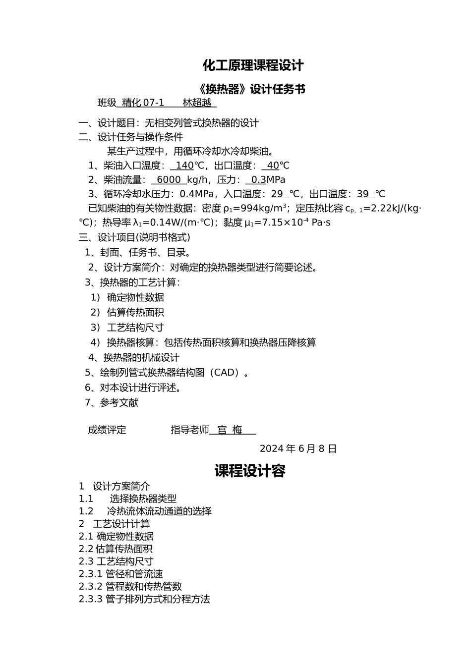 化工原理课程设计模板_第3页