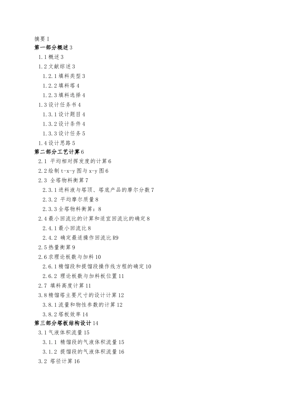 化工原理课程设计模板施_第3页