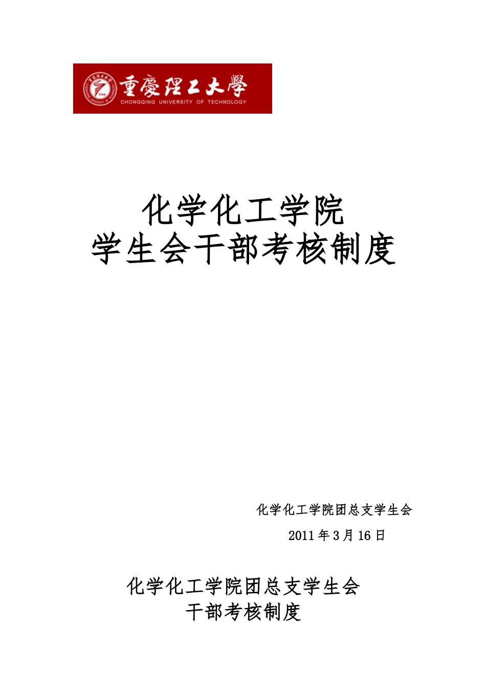 化工学院考核制度_第1页