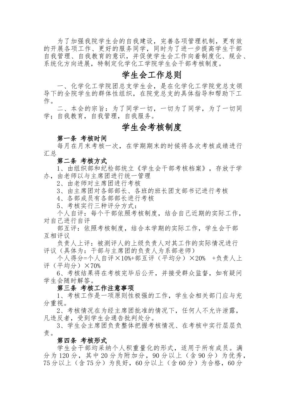 化工学院考核制度_第2页