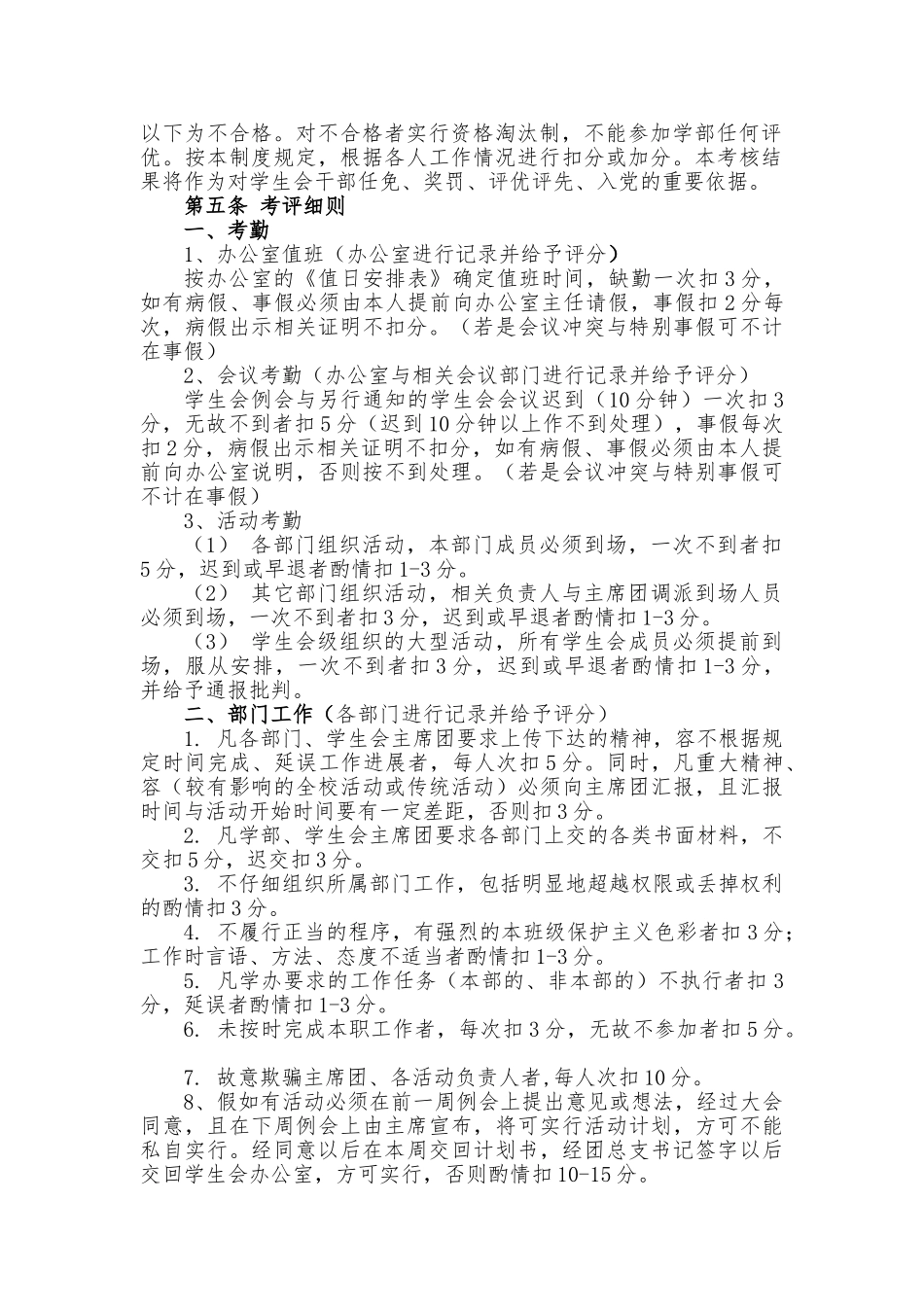 化工学院考核制度_第3页