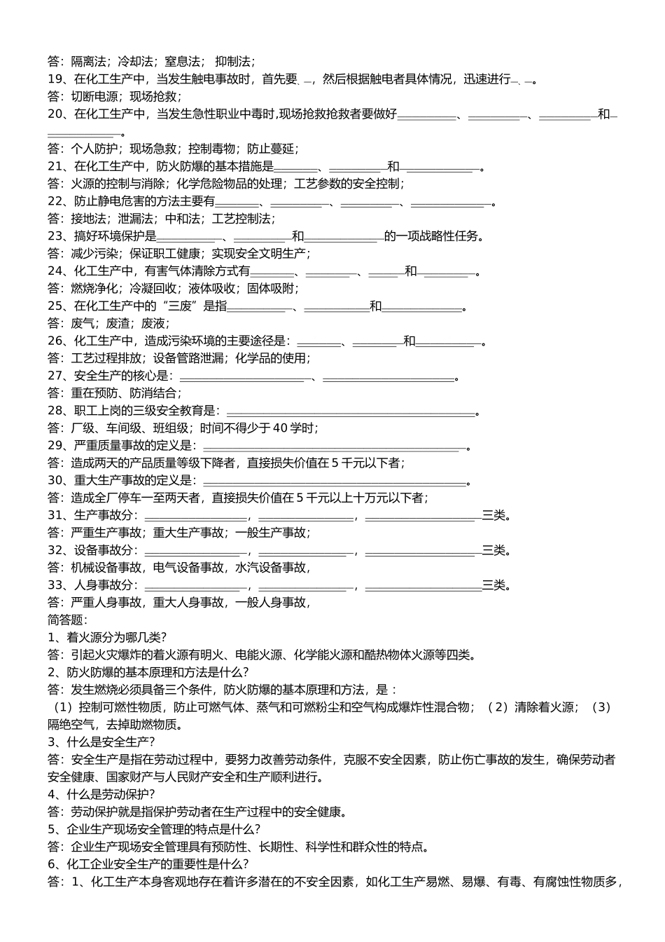 化工安全基础知识与管理_第3页