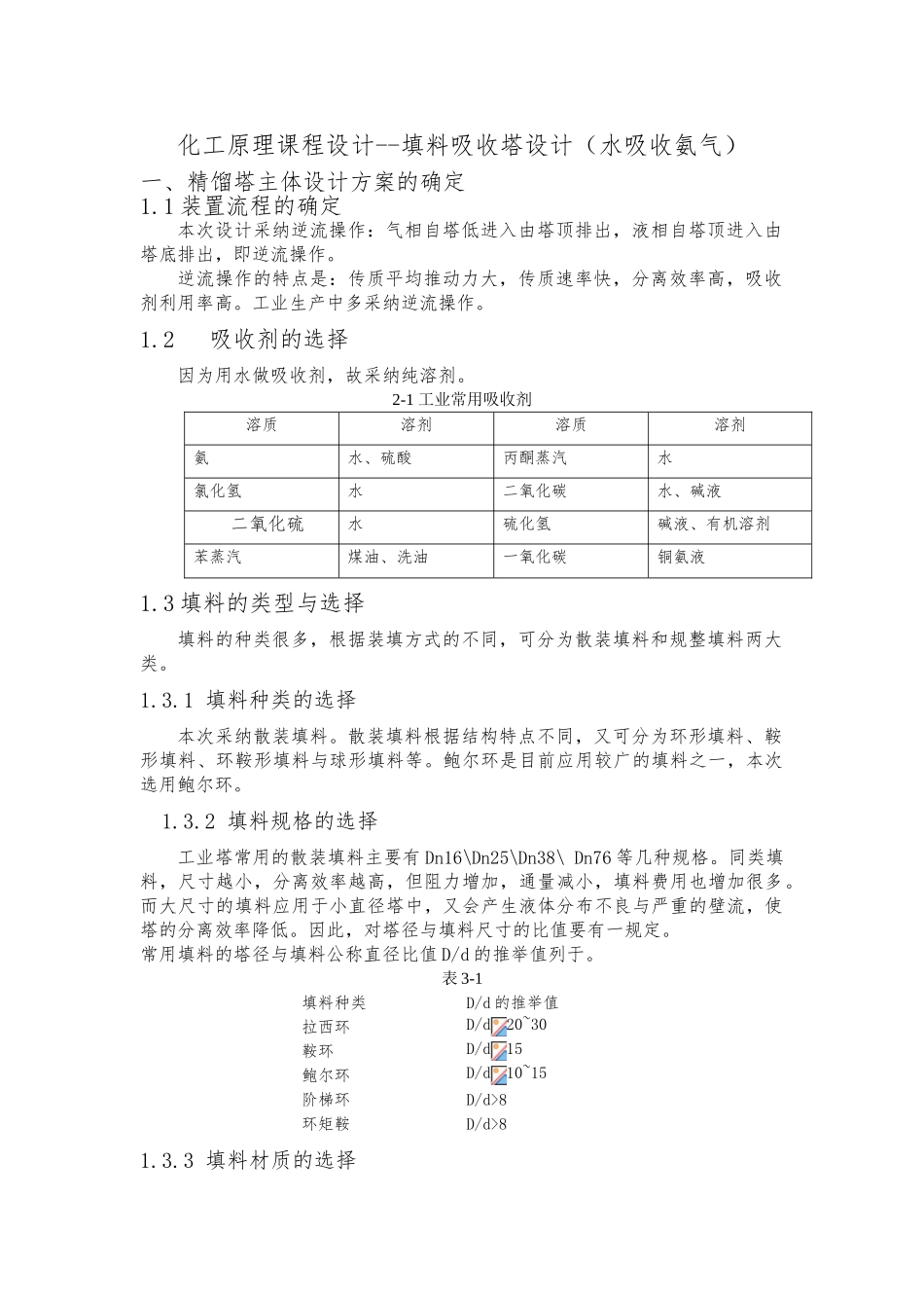化工原理课程设计报告书_第1页