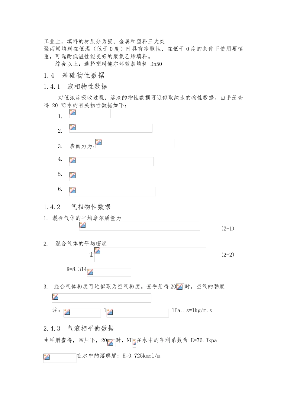 化工原理课程设计报告书_第2页