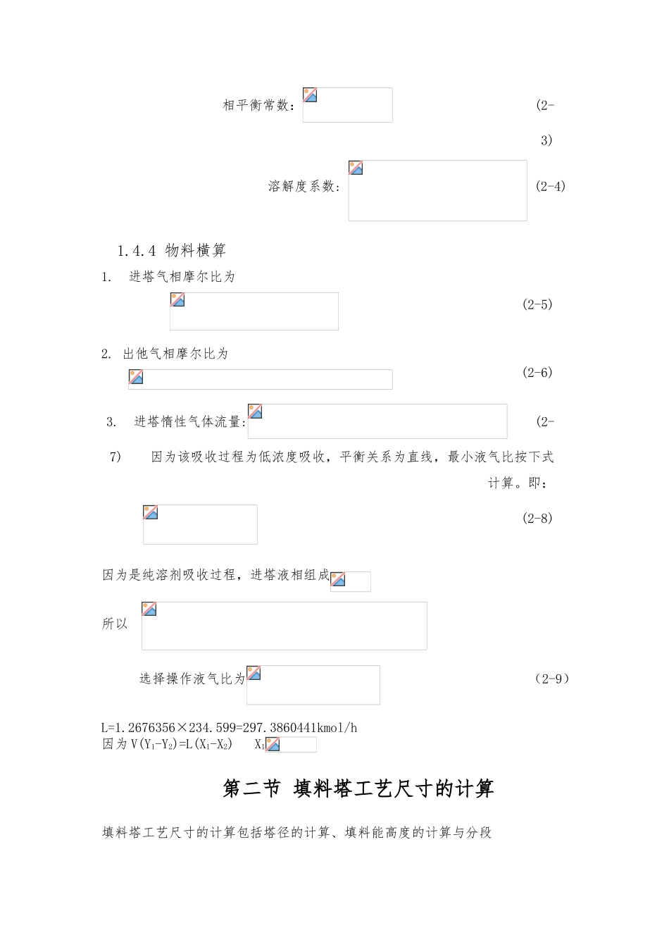 化工原理课程设计报告书_第3页