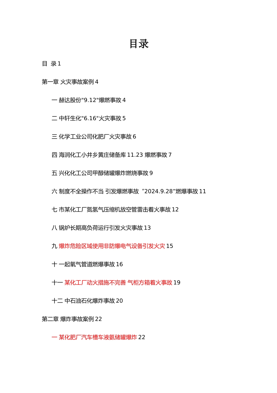 化工安全事故案例汇总_第2页