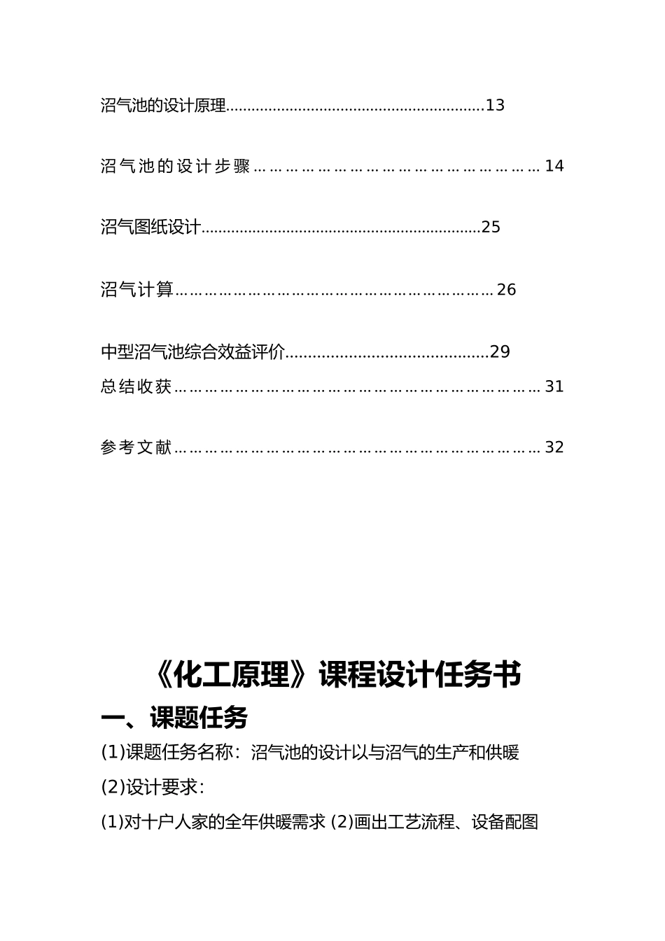 化工原理课程设计沼气池的设计以与沼气的生产和供暖毕业毕业设计_第2页