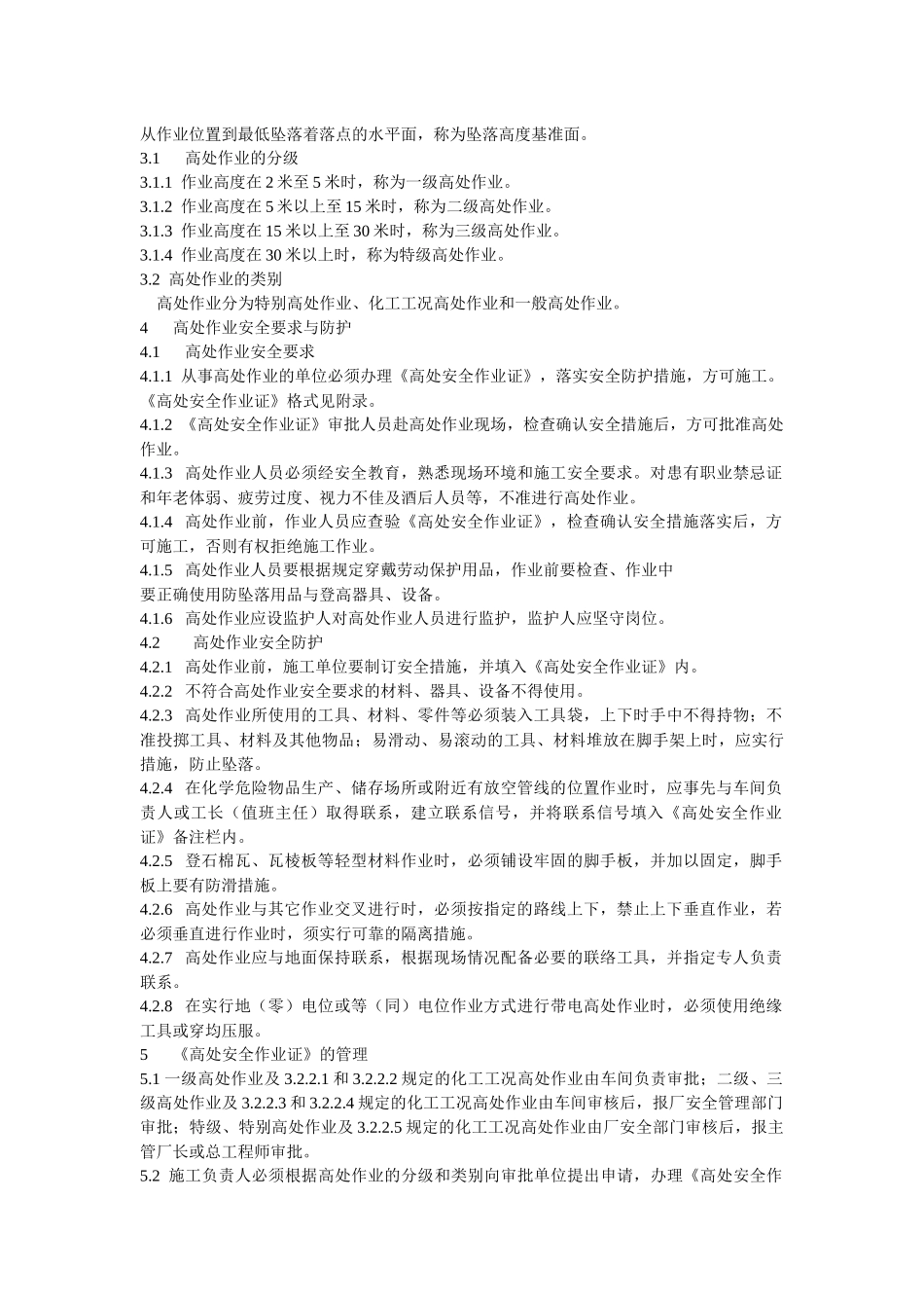 化工安全生产八大规程程管理_第2页