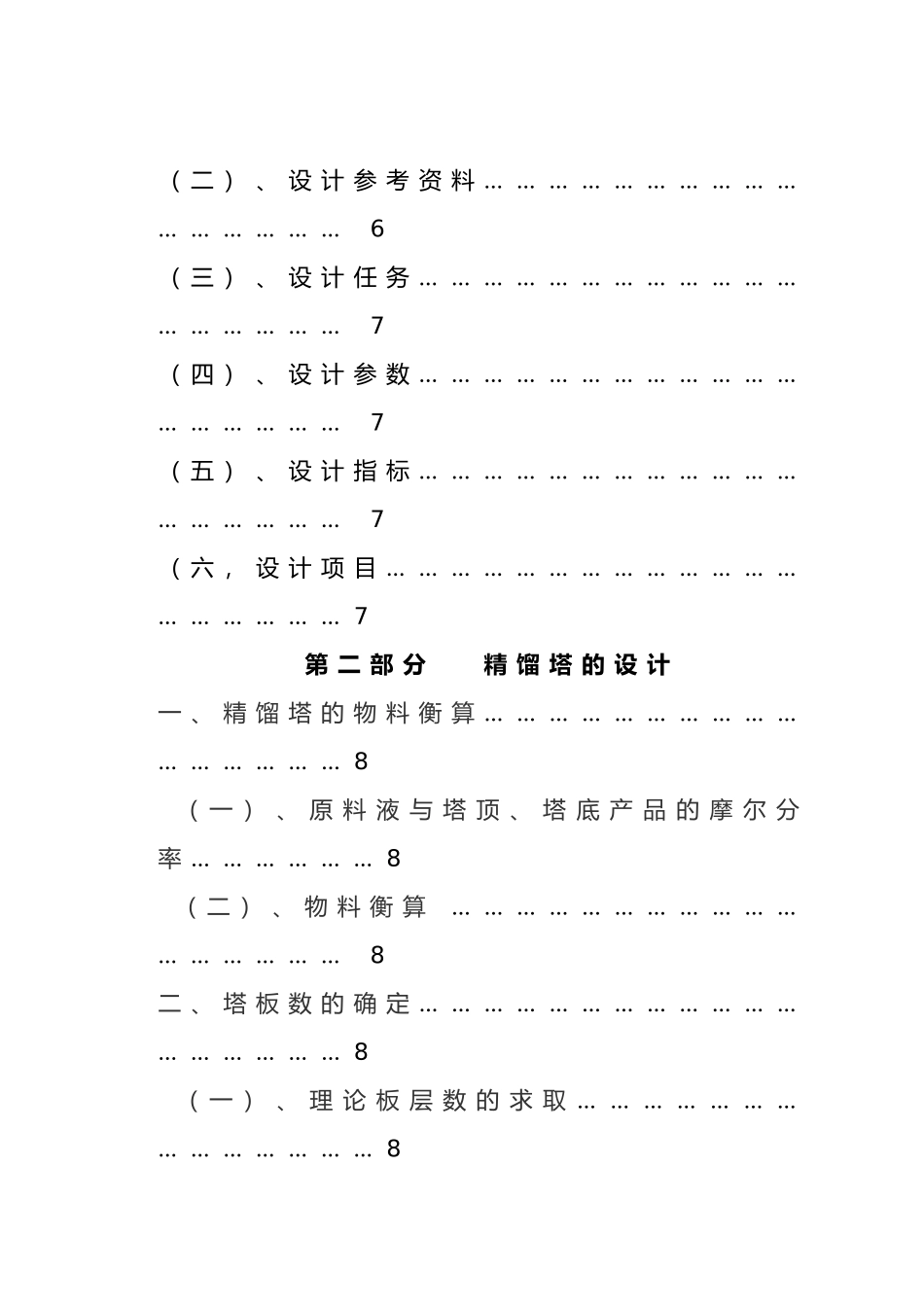 化工原理课程设计甲苯乙苯精馏塔浮阀_第2页