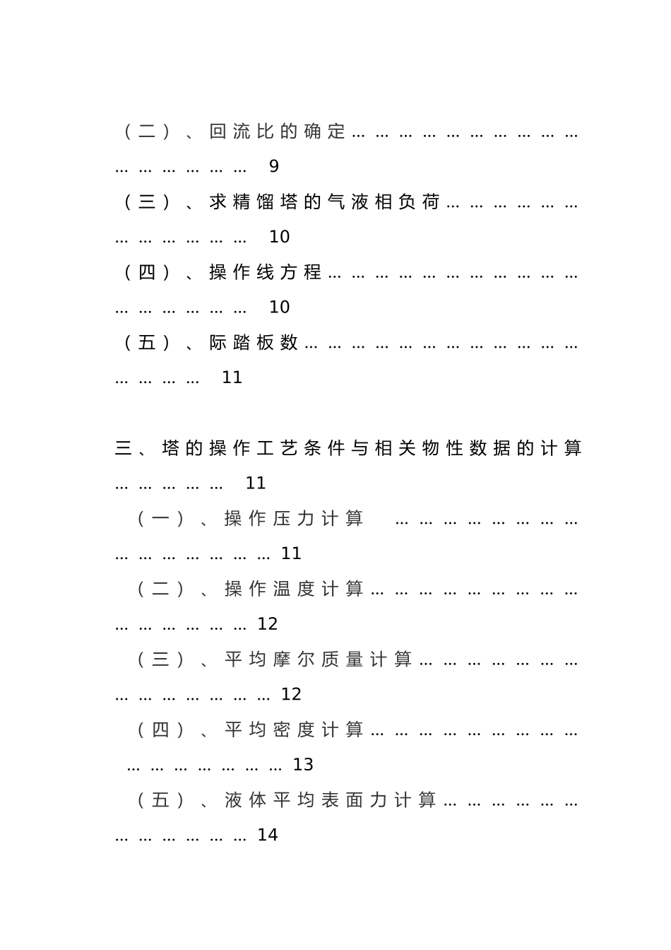 化工原理课程设计甲苯乙苯精馏塔浮阀_第3页
