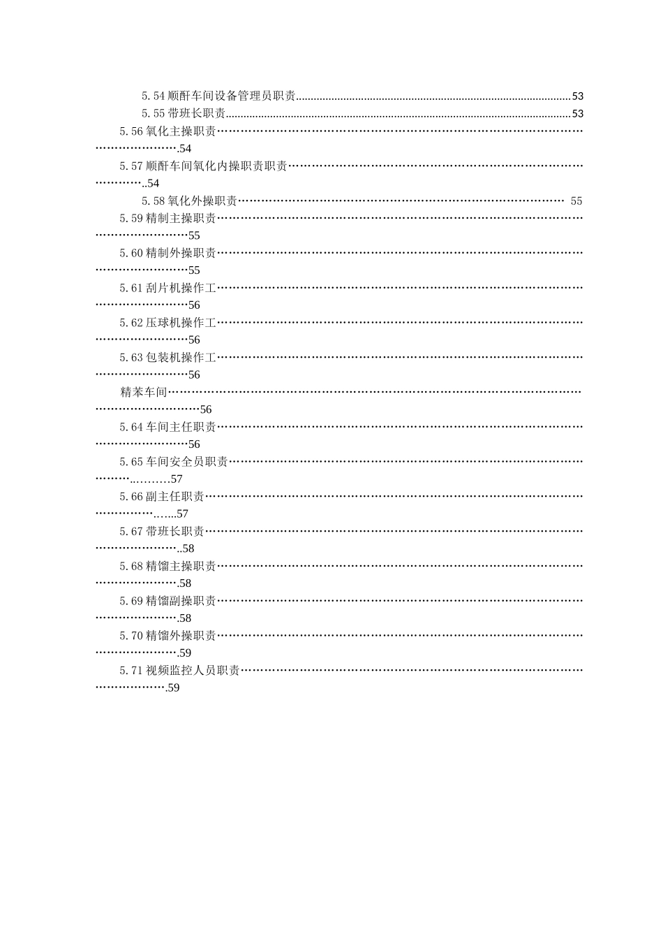 化工安全职责完全版印刷培训资料_第3页