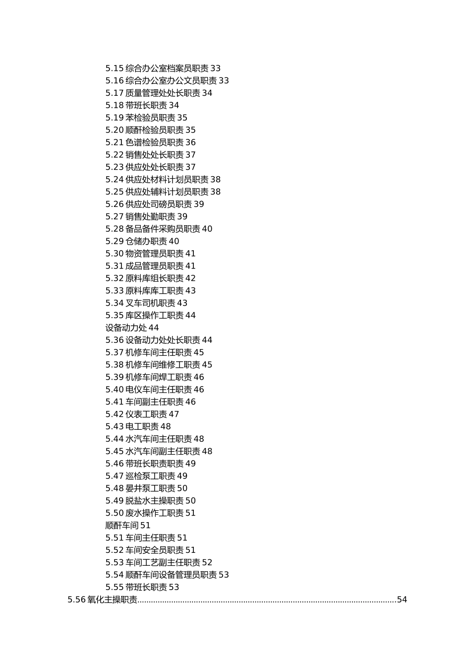 化工安全职责完全版印刷培训资料全_第3页