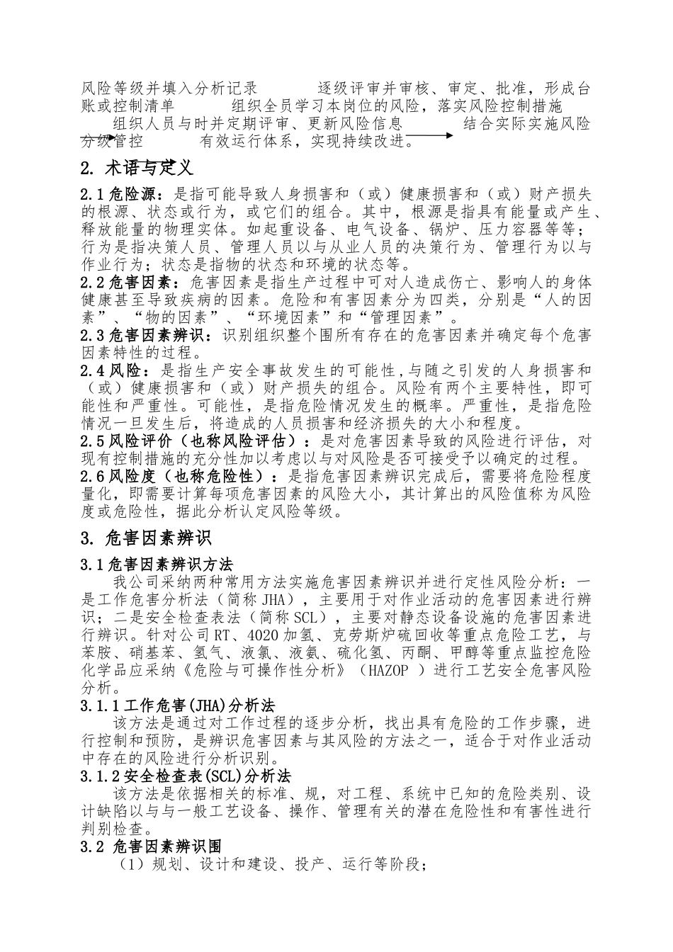 化工安全生产风险分级管控作业指导书_第2页