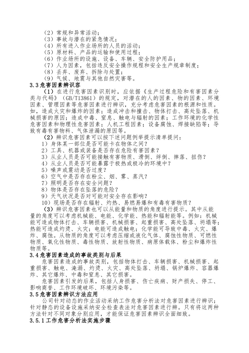 化工安全生产风险分级管控作业指导书_第3页