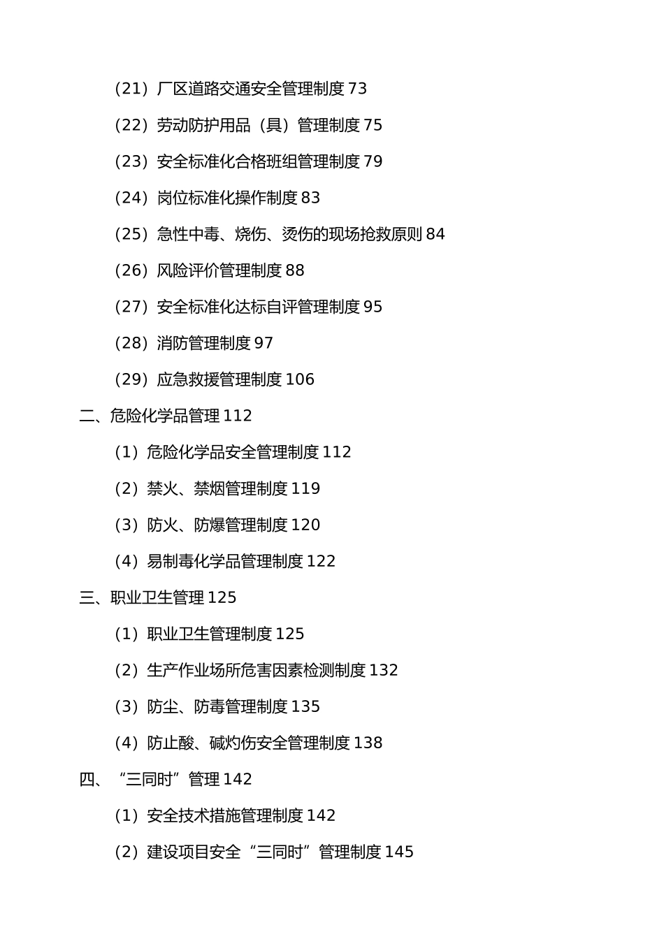 化工安全生产管理制度汇编_第2页