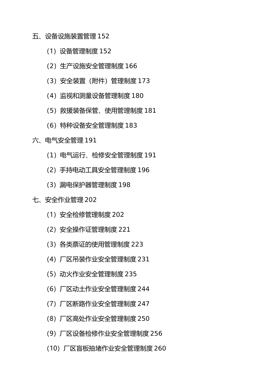 化工安全生产管理制度汇编_第3页