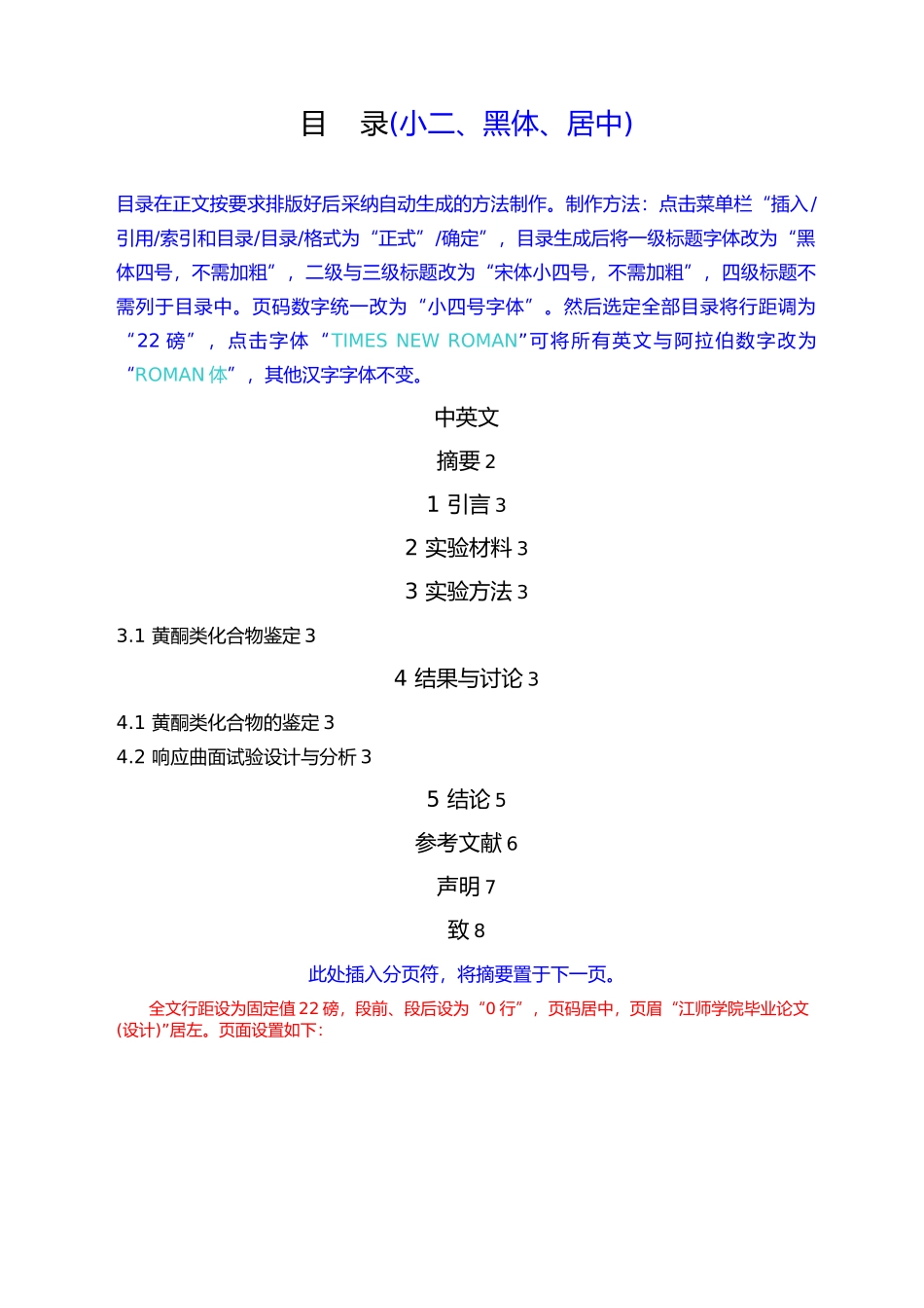 化工学院毕业论文排版格式说明_第3页