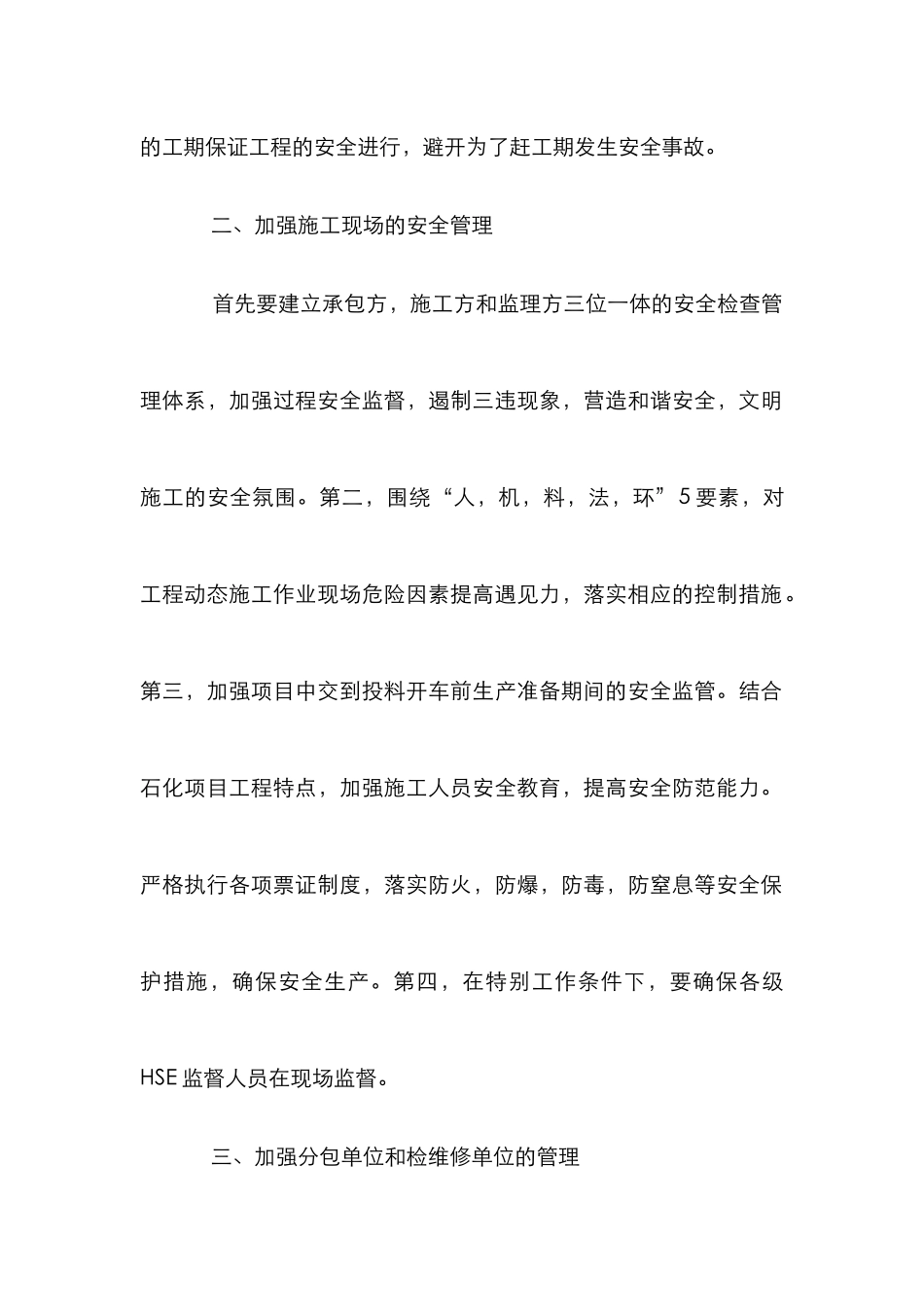 化工工程作业安全管理_第2页