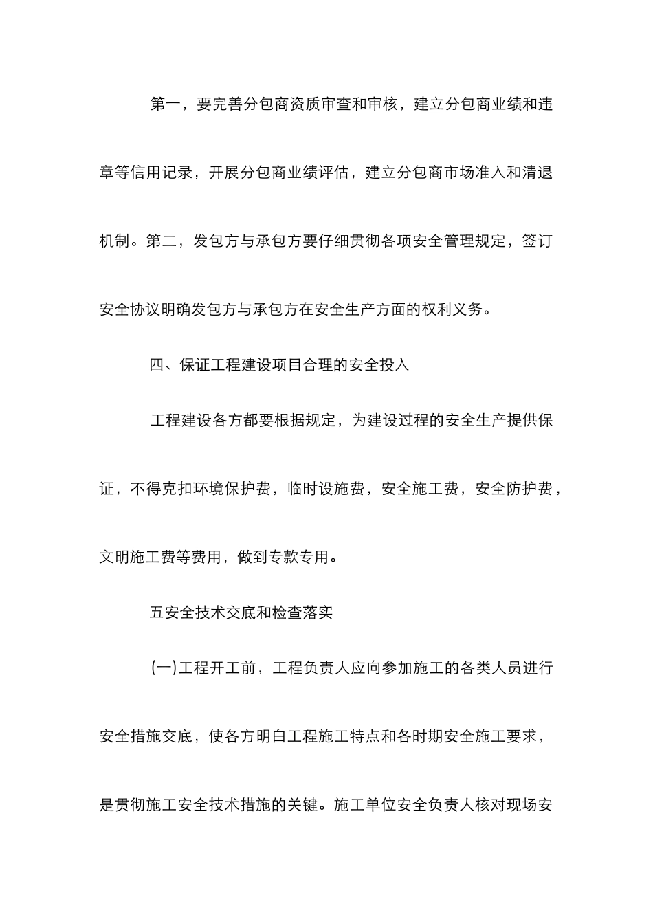 化工工程作业安全管理_第3页