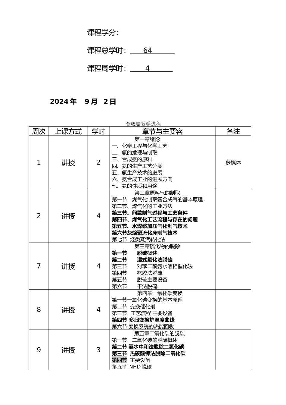 化工工艺学培训教材_第3页