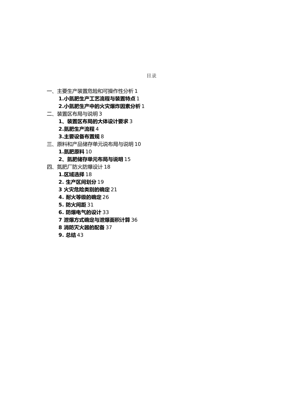 化工安全课程设计概述_第3页