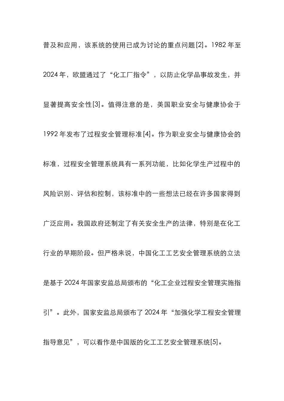 化工工艺设计安全危险判断及对策分析_第2页