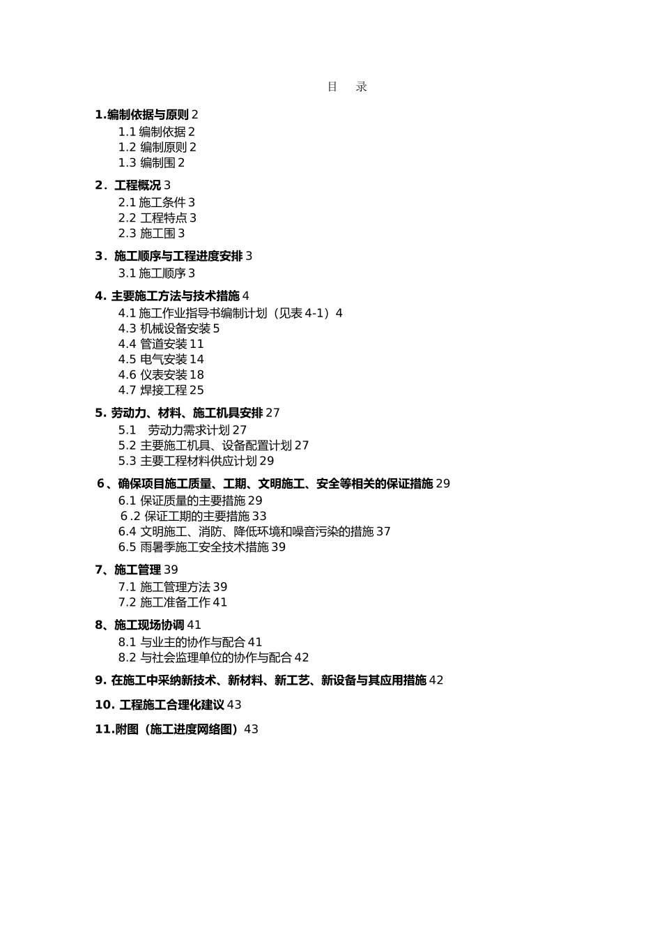 化工工程施工设计方案范本_第3页