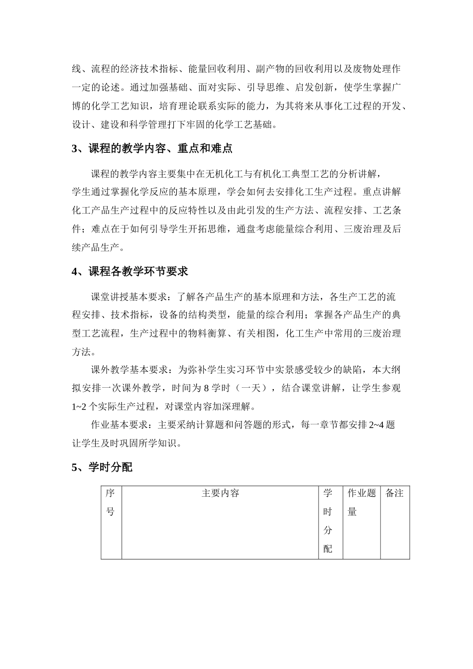 化工工艺学课程简介_第3页
