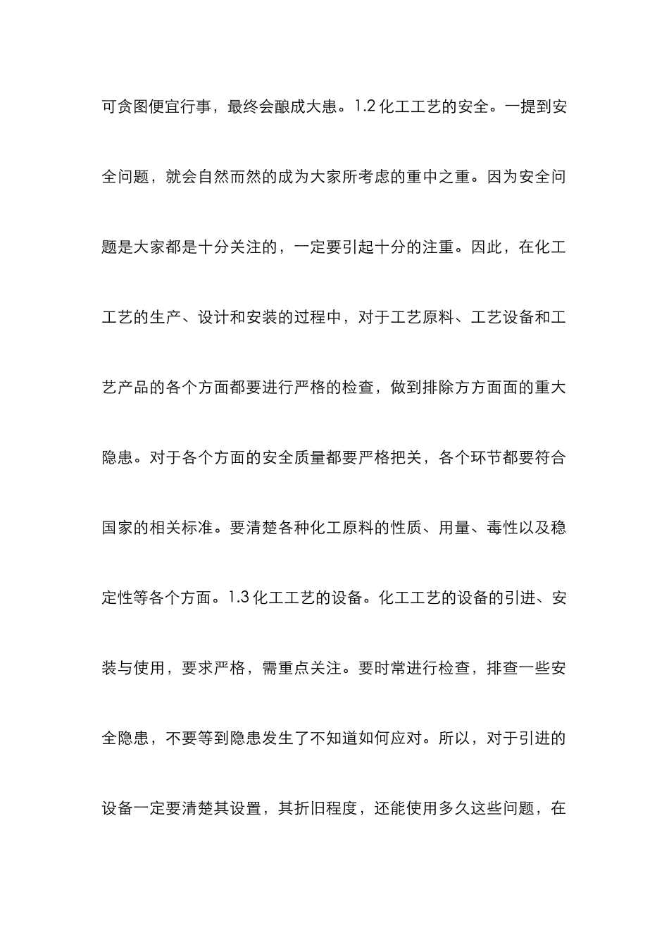 化工工艺设计安装研究_第3页