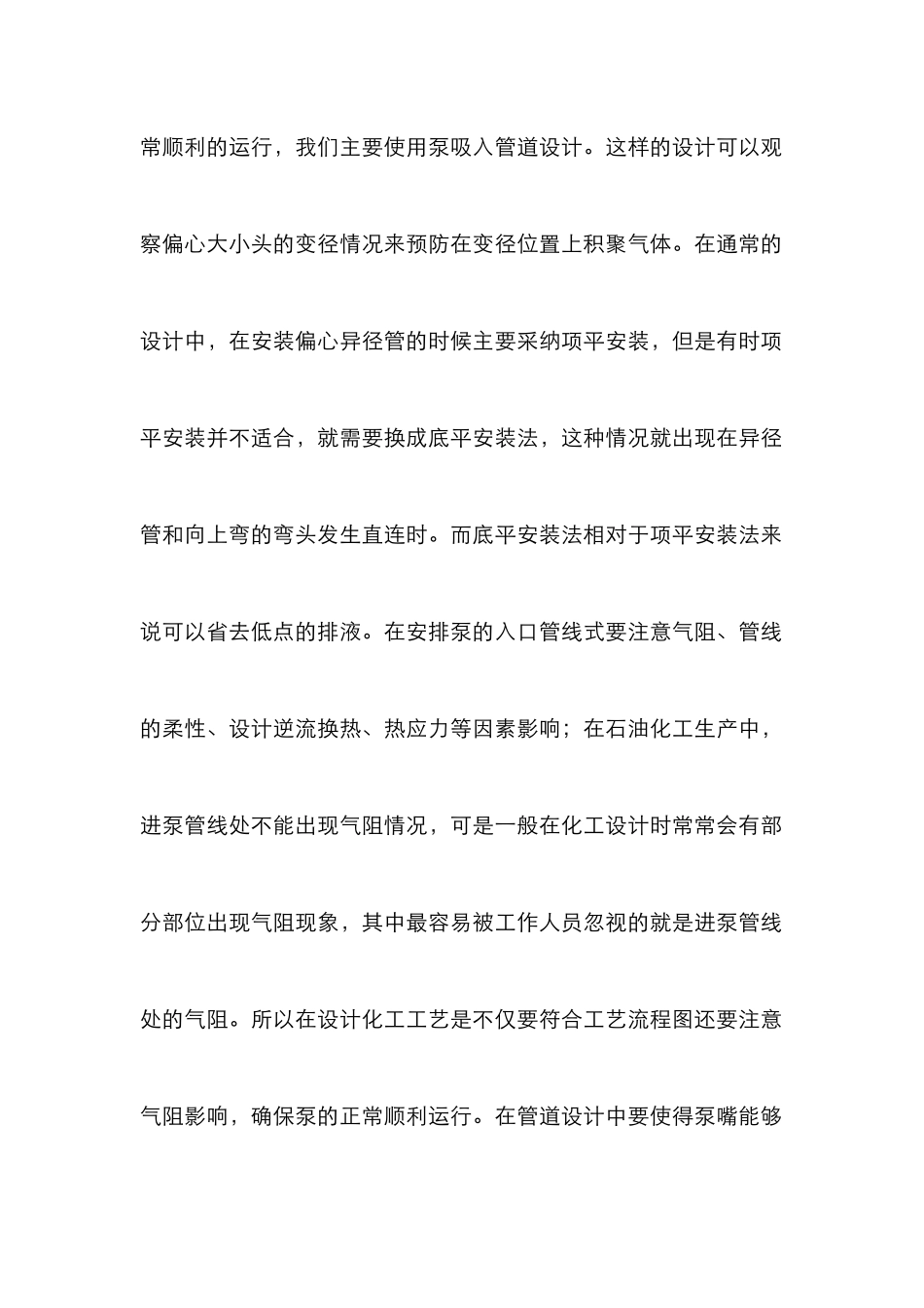 化工工艺设计论文10篇_第2页