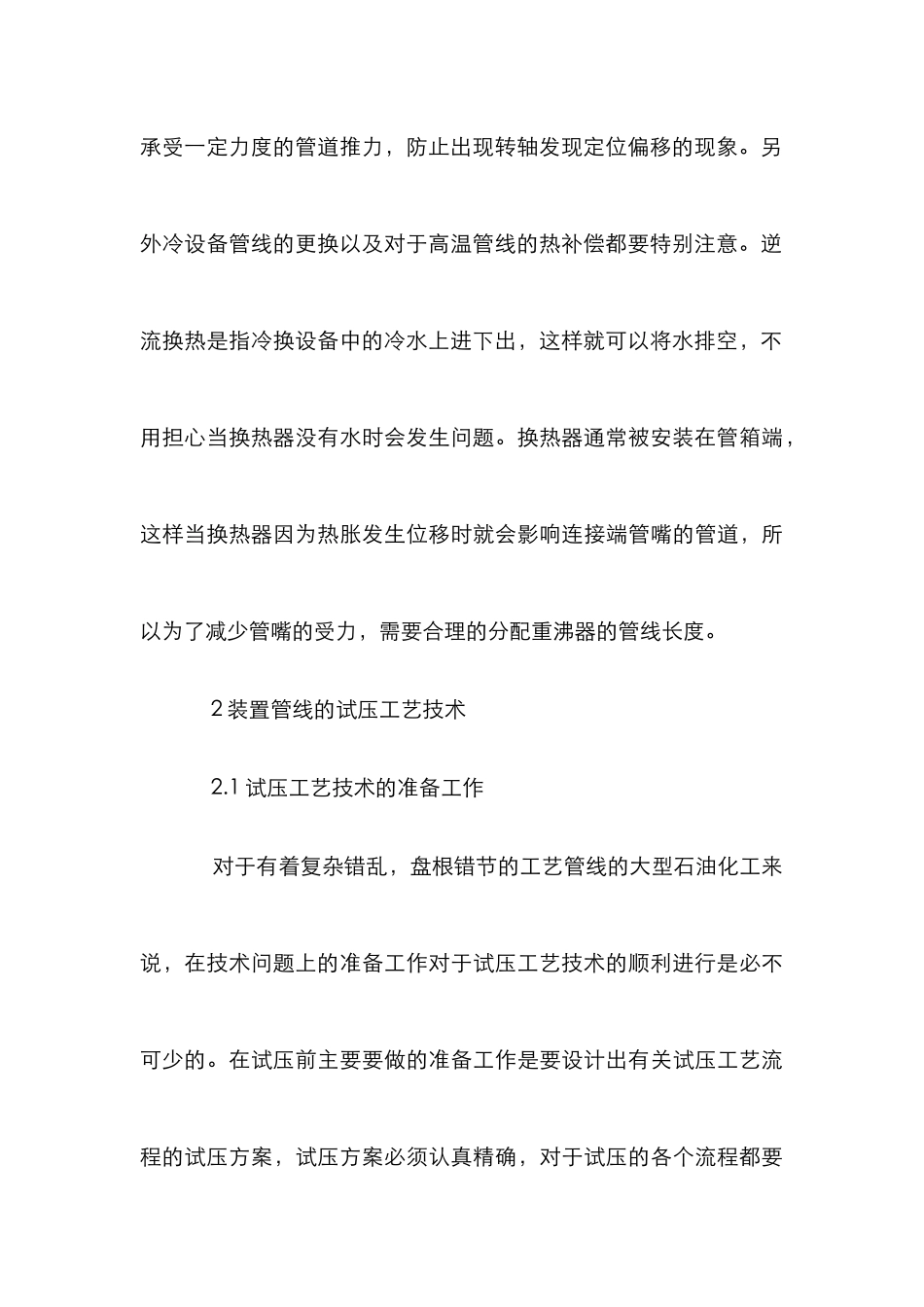 化工工艺设计论文10篇_第3页