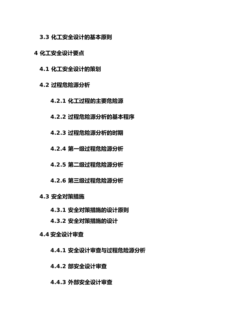 化工建设项目安全设计导则_第3页